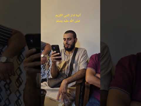 نشيد رائع بين رفقة العمرة يثير في قلوبنا الشوق لمدينة رسول الله والكعبة المشرفة أتينا لدار النبي