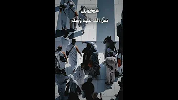 صلو على من جائنا بالحق اظهر ديننا 