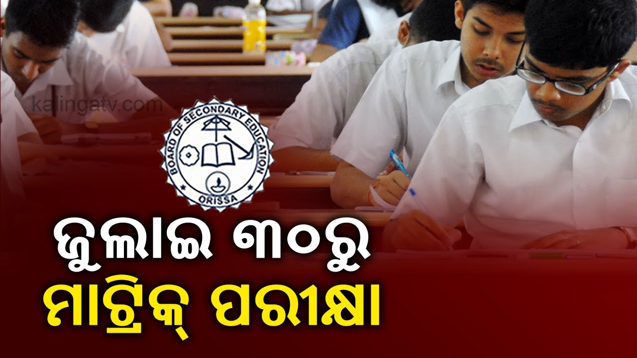 Matric Examination-2021 On Offline To Begin From July 30 In Odisha || KalingaTV
