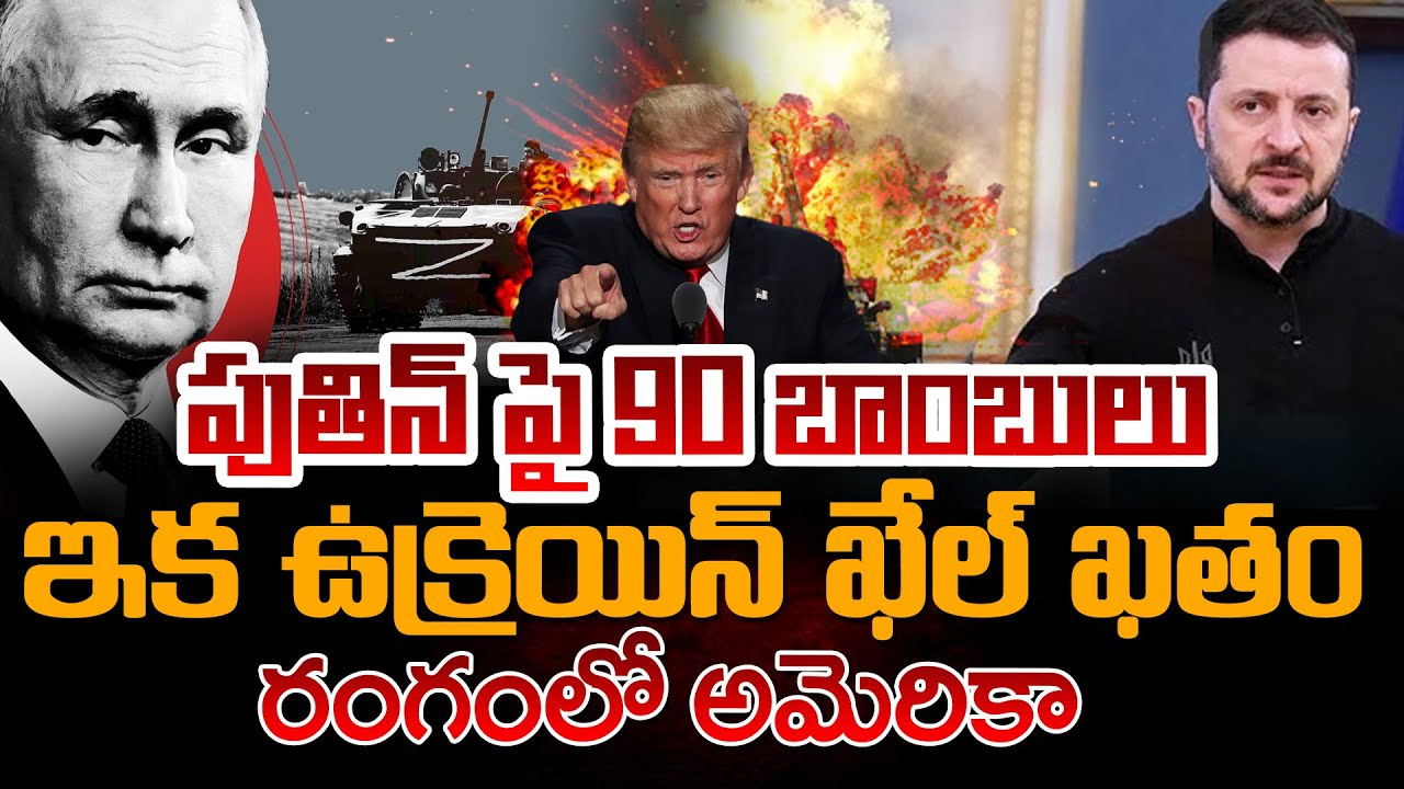 America Entry, Ukraine Timeout!! | Putin Full Serious | Andhra Prabha Voice