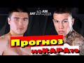 Бектемир Меликузиев vs Габриэль Росадо прогноз. #Меликузиев