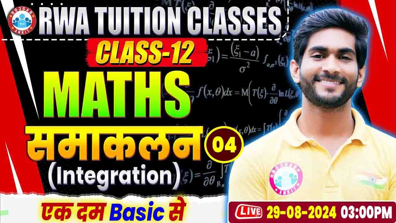 Class 12 Maths | समाकलन (Integration) #4 | 12th Maths Basics By Amit Sir