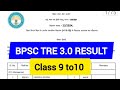 BPSC TRE 3.0 class 9 to 10 result #bpsctre3result #bpsc