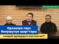 Орозонун парз болушунун шарттары | кандай адамдарга жүктөлгөн?! | шейх Тариэл Абжалбеков