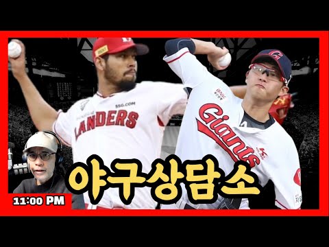 (<strong>Part</strong> 1) 안경 에이스 박세웅 8K | <strong>SSG</strong>, 연패는 NO | 두산은 역시! | KIA, 대환장 수비 | 한국계 선수들 WBC 대표팀 합류?
