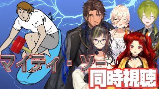 【#にじさんじアベンジャーズ祭り】マイティ・ソーをみんなで見よう！【同時視聴】