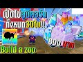 Build a zoo เปิดไข่ยูนิคอร์นราคาเกือบ1000บาท ติดบัพหิมะสุดแรร์ เปิดทั้งหมด30ใบ | Roblox