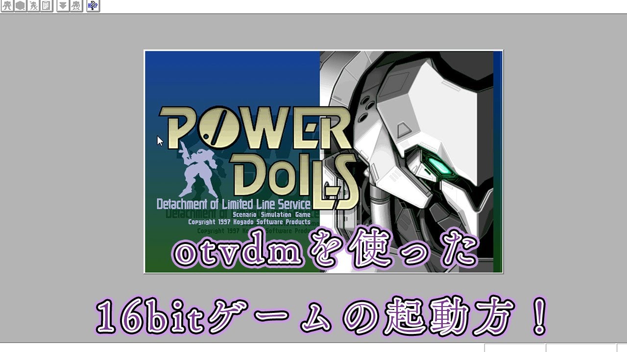 パワードールやメビウスリンクなどの16bitゲームを遊ぶ方法