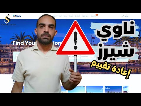 بيت سامح لماذا لن استثمر في نظام ناوي لبيع الحصص العقارية في مصر