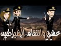عشق وانتقام الشياطين