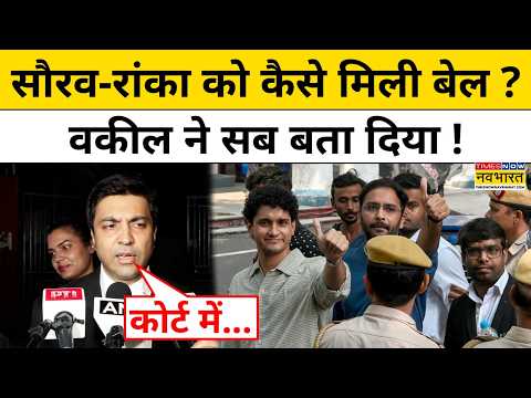 CJP Leaders Released: किन शर्तों के साथ Saurav Das और Ashutosh Ranka को मिली जमानत? | Latest News