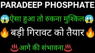 Paradeep Phosphate Share Paradeep Phosphate Share Latest News Today Paradeep Phosphate