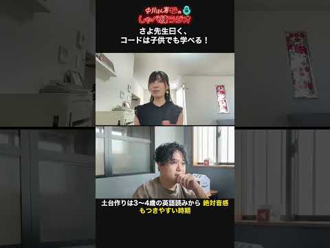 さよ先生曰く、コードは子供でも学べる！