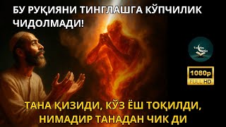 картинка: Энг Кучли Қайтарма Duo Руқийаси! Қуръон Руқийа -Жин ва Сеҳрга қарши. БҰЛ ҚАСИЕТТІ РУҚИЯ БӘРІН ЖОЯДЫ