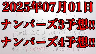 【宝くじ的中！】なんと大阪抽選初日からナンバーズ３のミニ的中が来てくれました！！