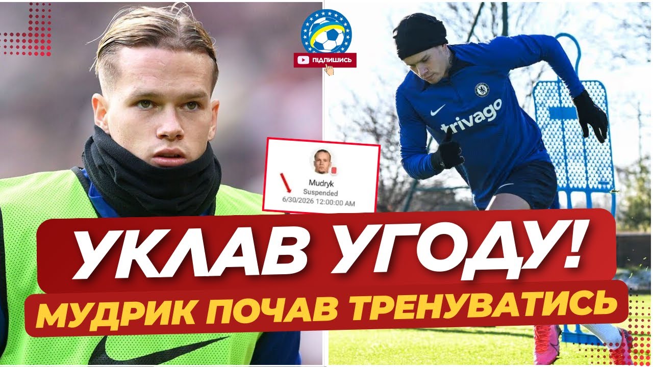 🔥 Мудрик ПОЧАВ ТРЕНУВАТИСЬ після ДОПІНГУ! | Відома ДАТА ПОВЕРНЕННЯ | Хронологія подій