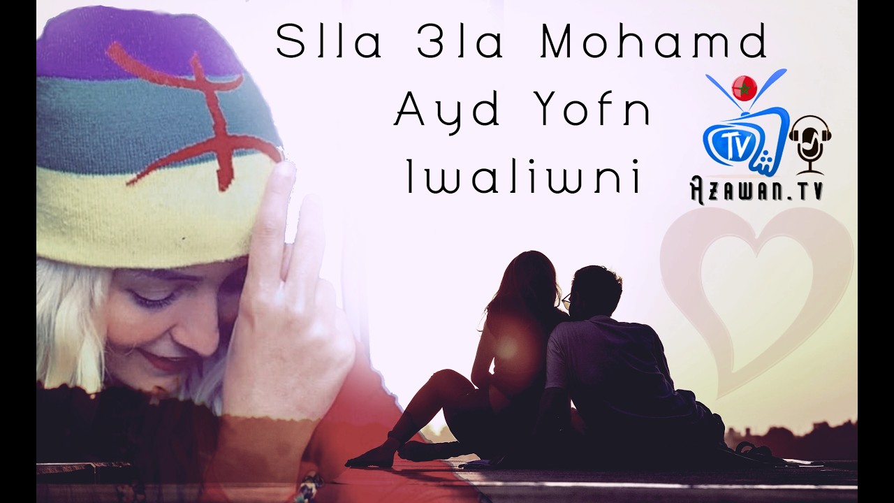 أحيدوس | Sla 3la Mohamd [Remix] - YouTube