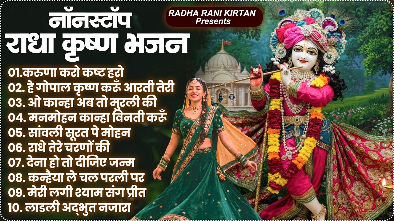 Radha Rani Song Video Radha Krishna Bhajan : Popular Radha Rani Bhajan | New Radha Krishna ...