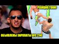 ОБЪЯВЛЕНЫ зарплаты UFC 274! Тони Фергюсон ВЫПИСАН из больницы, Дана Уайт