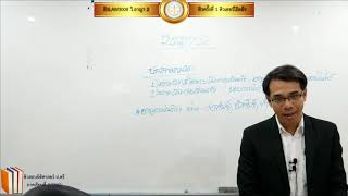 ติววิชา  LAW3008 กฎหมายวิธีพิจารณาความอาญา 2 ภาค 2/2562 ครั้งที่ 1