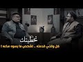 تخطيتك تجاوزتك جديد محمد الطالقاني 2026 