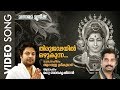 Thirujadayil  hindu devotional song by aranmula sreekumar  madhu balakrishnan