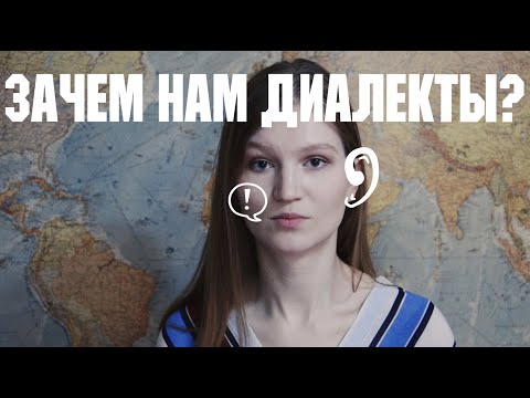 Диалекты // Сколько языков в мире?