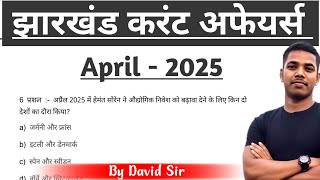  Jharkhand Monthly Current Affairs || APRIL 2025 || By David Sir || jharkhand current affair 2025