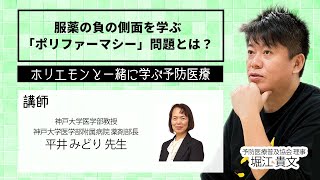 若者の間で広がるオーバードーズ。服薬の負の側面を学ぶ「ポリファーマシー」問題とは？