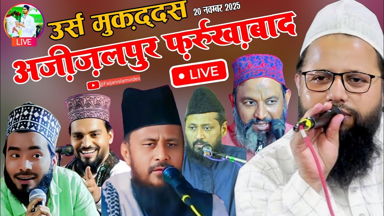 🔴Live Jashne Dastar Bandi 20 Nov 2025 | Ajeezalapur Tajpur Farrukhabad U.P.