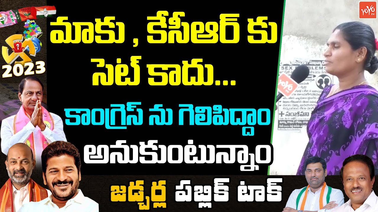 Jadcharla Public Pulse On Next Elections | Congress Anirudh Reddy | YOYO TV Channel