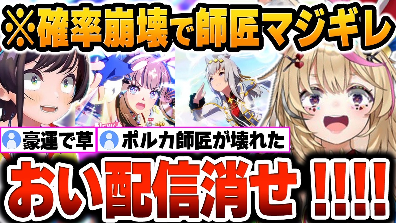 【ウマ娘】たった数分で神引き連発！？無欲すぎる初心者が起こした奇跡と師匠の精神崩壊ｗ【ホロライブ切り抜き/大空スバル/尾丸ポルカ】