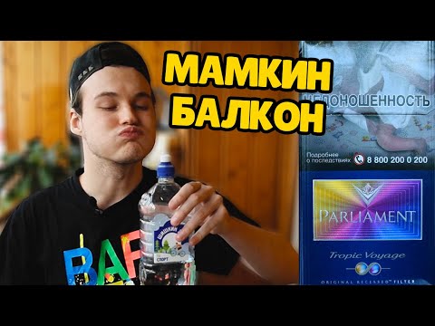 ПАРЛАМЕНТ С ДВУМЯ КНОПКАМИ! ОБЗОР СИГАРЕТ PARLIAMENT TROPIC VOYAGE!