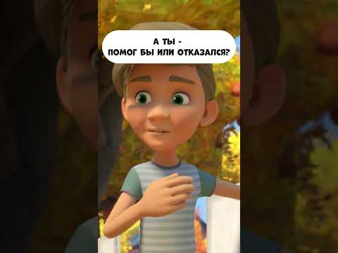 Если друг просит помочь - можно ли отказать? #мираигоша #мультик #промируигошу #тыква #kids