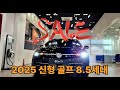 2025 신형 골프는 블랙!