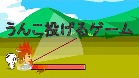 うんこげーむうんこらいふ Mp3