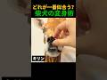 どれが一番似合う？柴犬の変身術