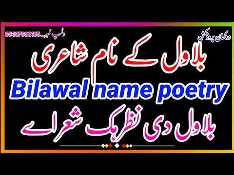 Bilawal Name Poetry Black Screen Whatsapp Status بلاول کے نام شاعری Bilaval Dirkhanproduction