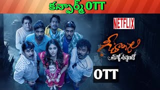 Geethanjali malli vacchindhi Confirm OTT release date| Upcoming new release all OTT Telugu movies