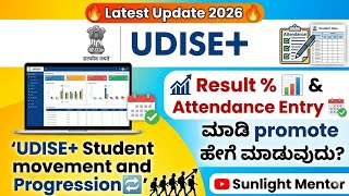 UDISE+|Progression activity complete ಮಾಡುವ ವಿಧಾನ|Result entry ಮತ್ತು attendance entry ನಂತರ promote