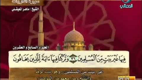سورة الذاريات بصوت ماهر المعيقلي مع معاني الكلمات Adh Dhariyat