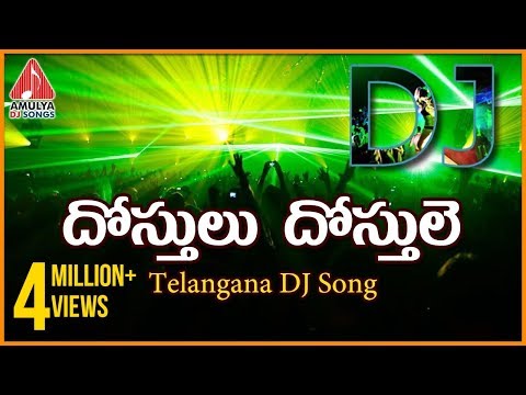 Dostulu Dostule Telangana DjSong | Telugu Private Folk Albums | Amulya DJ Songs