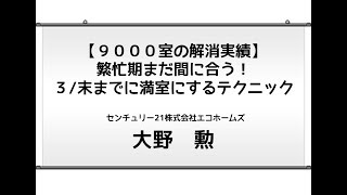 繁忙期まだ間に合う！3末までに満室にするテクニック