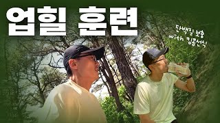 트레일러닝 하는 이유 | 마라톤 업힐 보강 훈련 (feat. 킹콩선식)