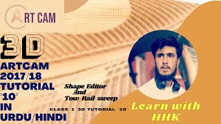 Artcam 2017/18 Tutorial 10 Artcam 3D class Beginners Artcam shape Editor | Tow Rail sweep tools#3d