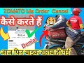 Zomato delivery boy cancel ✖️ the order || How to cancel order on zomato || Zomato delivery boy