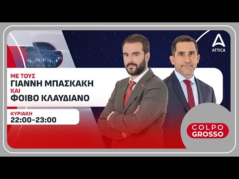 «Colpo Grosso» με
