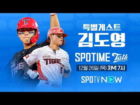 &amp;quot;괴물 타자 등장&amp;quot;｜SPOTIME TALK 예고