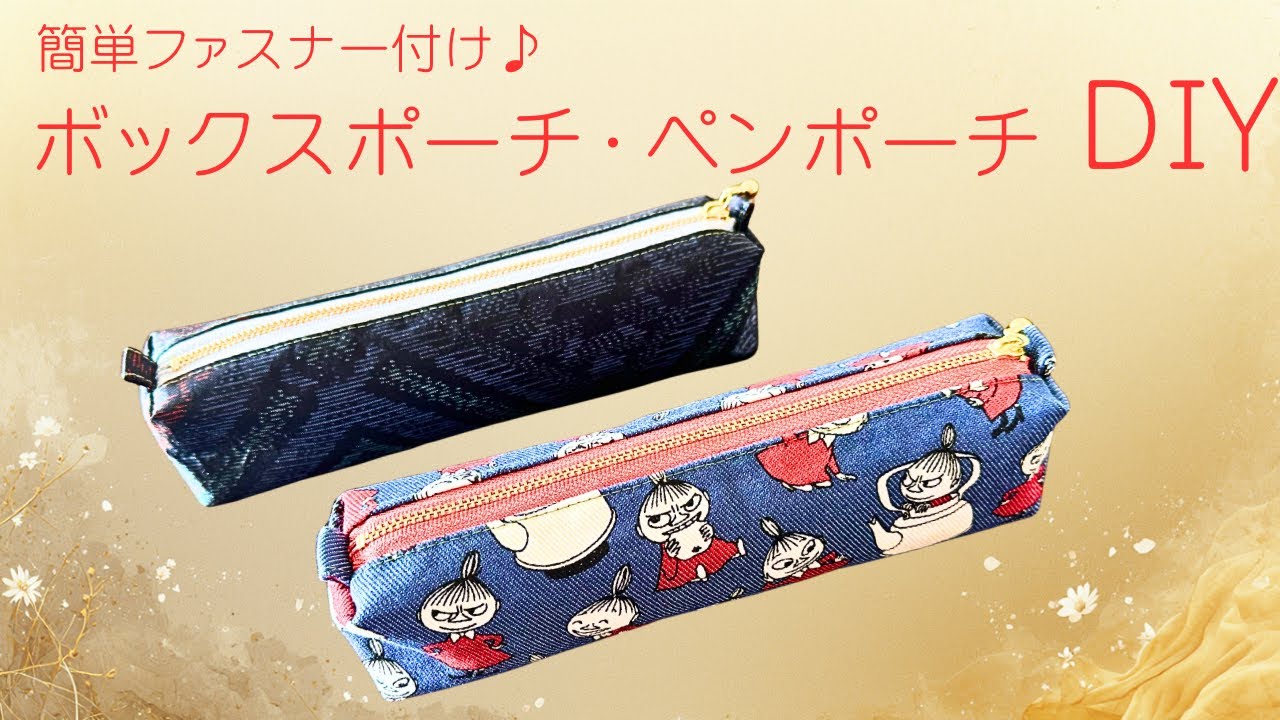 ハンドメイド：ふかふかペーパーポーチ/ペーパーバッグ/トレペ仕上げ Surprisingly easy! 🔰 How to make a 20cm zippered pencil case/box