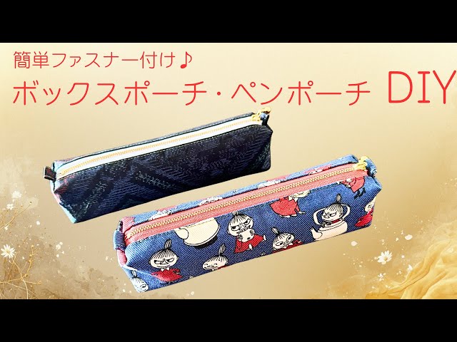 Surprisingly easy! 🔰 How to make a 20cm zippered pencil case/box